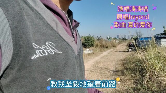 关于母亲的歌曲真的爱你,涛涛唱正在演唱,送给天下所有的母亲