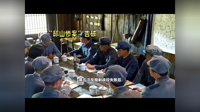 “邱山惨案”让我们铭记历史,今天的生活来之不易