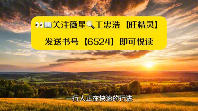 《凡修:从背井离乡开始踏仙途》李易全文TXT阅读◇完整版