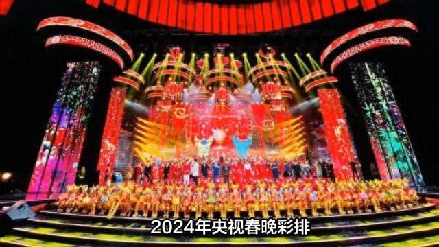 2024年春晚高清直播,视觉盛宴即将上演