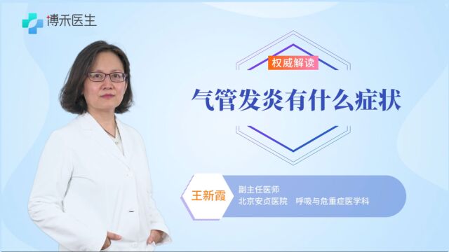 气管发炎是什么原因导致的?和这些因素有关,收藏好!