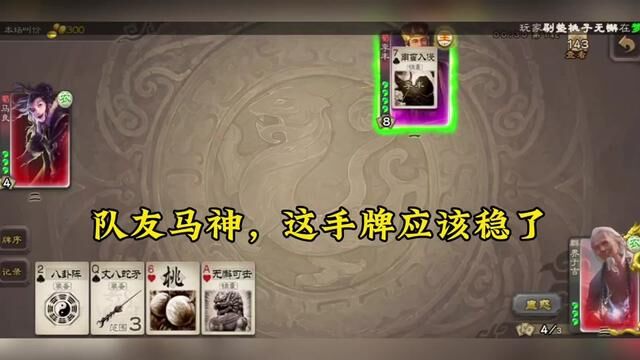 蛊惑是你的谎言,在线印牌才是你的真谛#三国杀移动版 #三国杀王者之战 #三国杀SDL #原神 #名场面