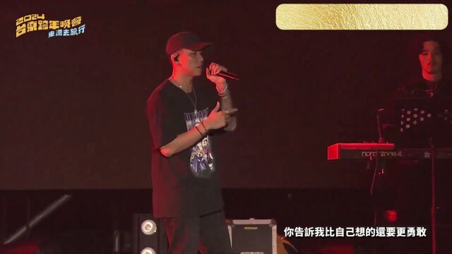 全程高能!瘦子ESO跨年表演全程,六首歌!