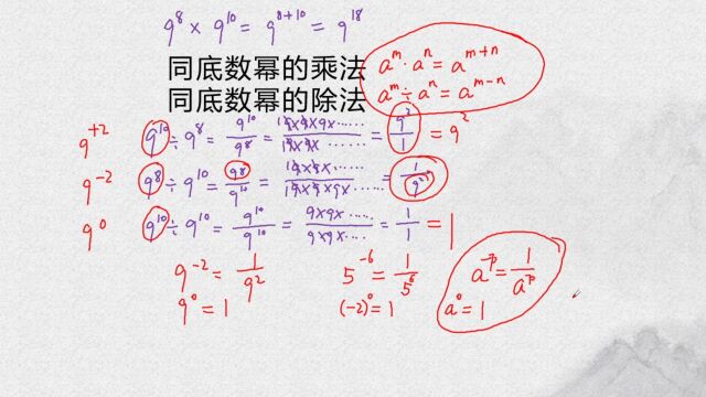 同底数幂的乘法,同底数幂的除法,这样解释就好理解了