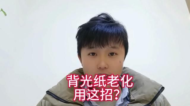 修背光换灯条简单?但遇到这种就头疼了!只要思想不滑坡,办法总比困难多.分享此维修经验,屡试屡爽!#液晶电视维修 #杀年猪了