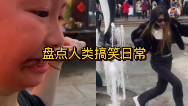 笑果无限:绝对爆笑的超级搞笑视频合集!