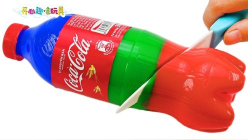 玩具动画：手工DIY彩虹果冻可乐瓶模型，果真是趣味十足哦！