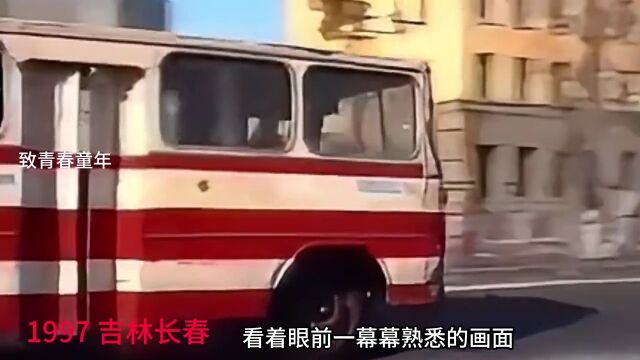 1997年,吉林长春