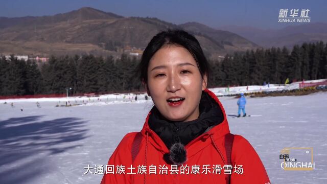 冰雪经济为高原乡村振兴赋能