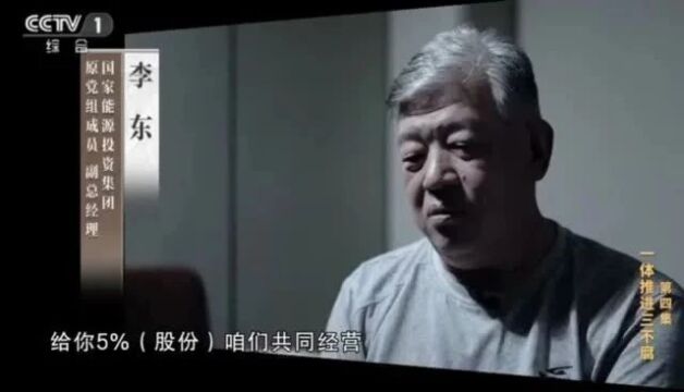 靠煤吃煤,李东案详情披露