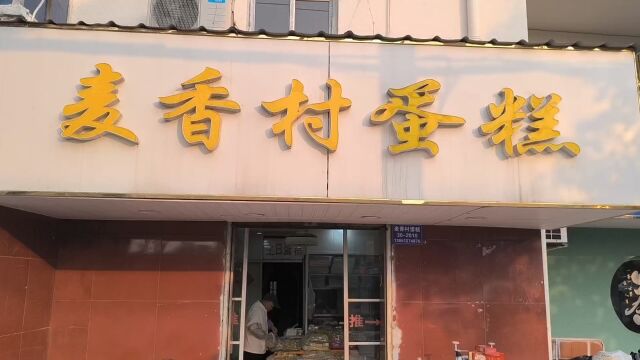 连云港特色店麦香村蛋糕店.开店三十年,生意一直很好.