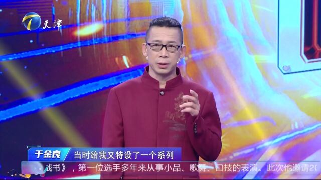 于金良登台亮相,爆料昔日演出经历没想到曾经这么火