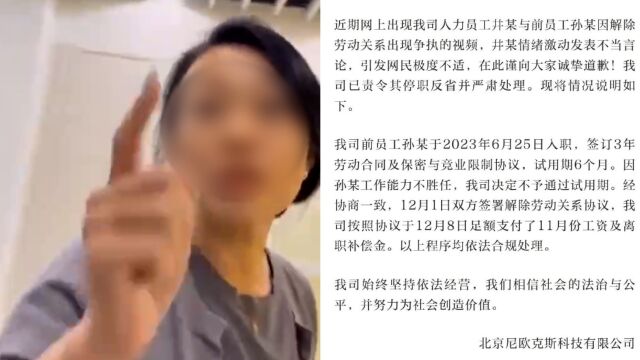 公司回应“高管违法开除员工态度恶劣”:足额支付工资补偿金