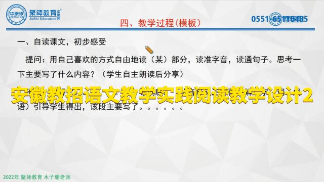 安徽教招语文教学实践阅读教学设计2