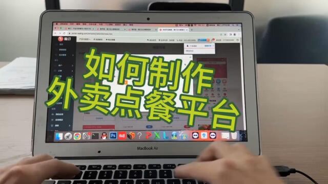 如何制作外卖点餐平台 #外卖平台 #小程序开发公司 #软件开发公司