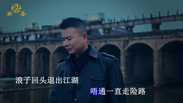 陈强演唱歌曲《江湖》MV闽南语