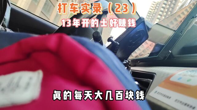 2013年最吃香的职业“的士司机”现在如何?