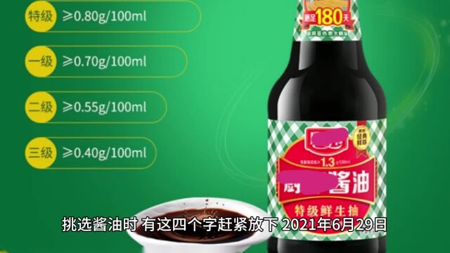 如何挑选一瓶好酱油?