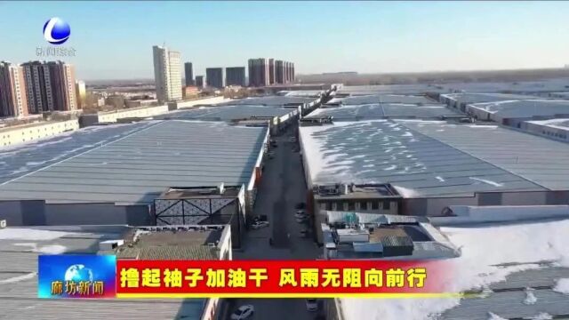 廊坊新闻直通车丨质量基础设施“一站式”服务 助力企业高质量发展;京企“抱团”发展 发展质效不断提升......