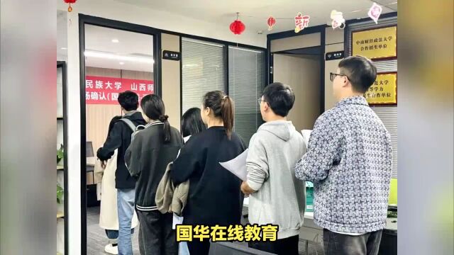 国华在线教育同等学力申硕现场确认活动