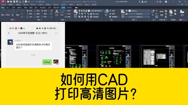 如何用CAD打印高清图片?这些操作步骤和注意事项,一般人不知道