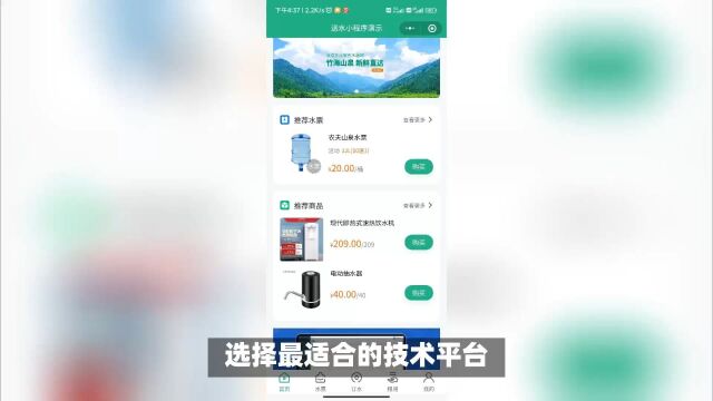 送水小程序开发:如何选择最适合的技术平台