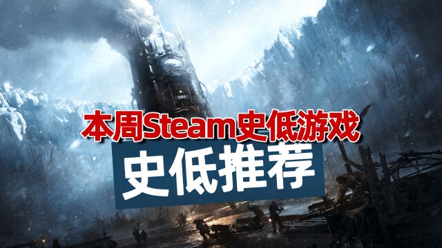 刁民模拟器冰汽时代史低,本周steam史低游戏推荐,策略游戏居多