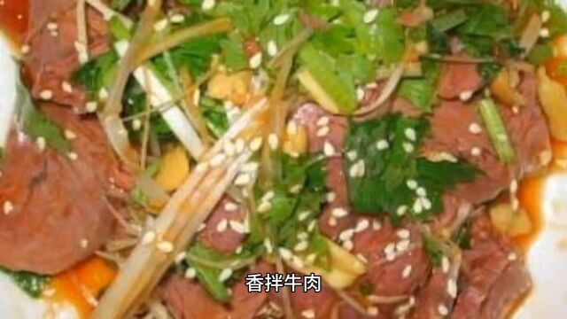 凉拌香辣牛肉