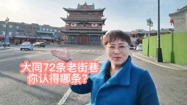 古色古香青砖黛瓦古城大同大街小巷绝美景点