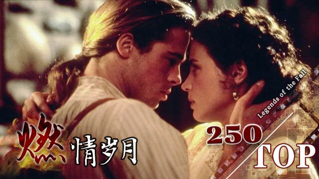 耗时17年才被搬上荧幕,布拉德ⷮŠ皮特演值巅峰,每一帧都是经典!