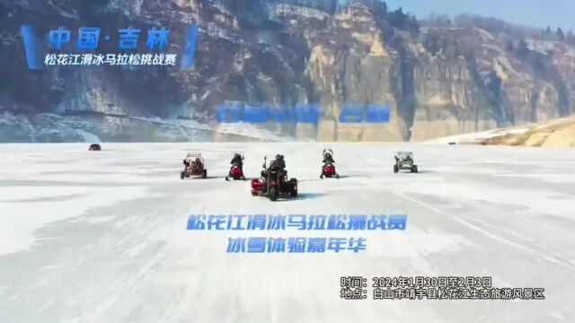 央媒眼中的吉林(2024.1.17)丨三组“高光数据”彰显吉林“冰雪顶流”