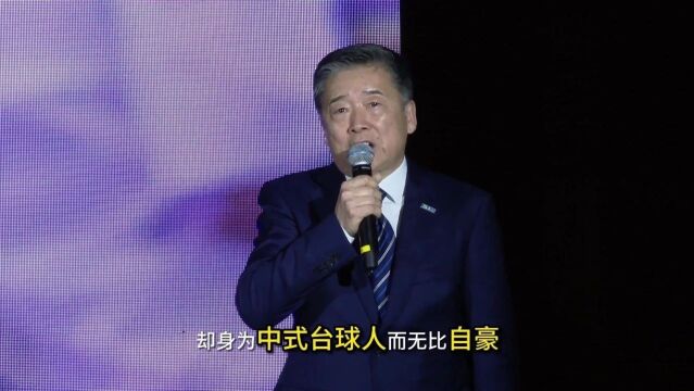 情之所至,催人泪下!视频回顾乔氏老乔开幕式演讲