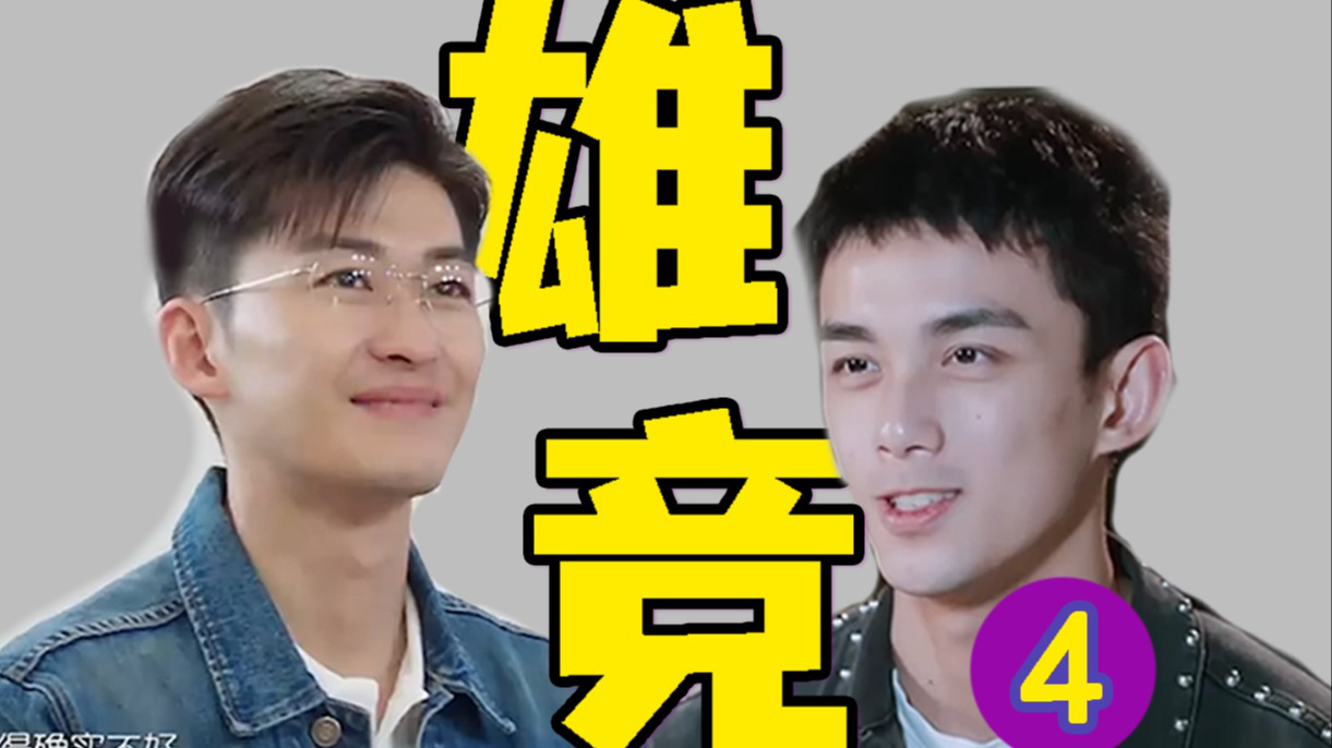 张翰吴磊因服务客人黑脸!《亲爱的客栈3》解说04