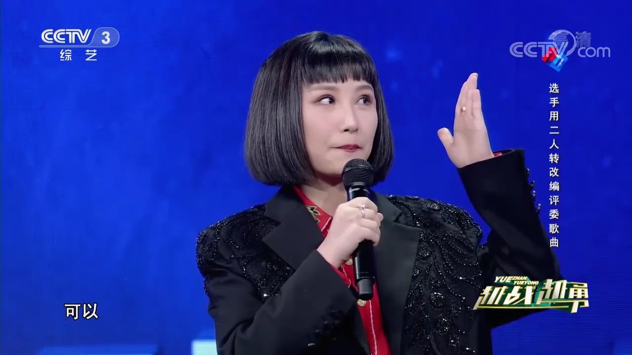 选手用二人转改编评委歌曲,唱了十三年唱出来个"老公"