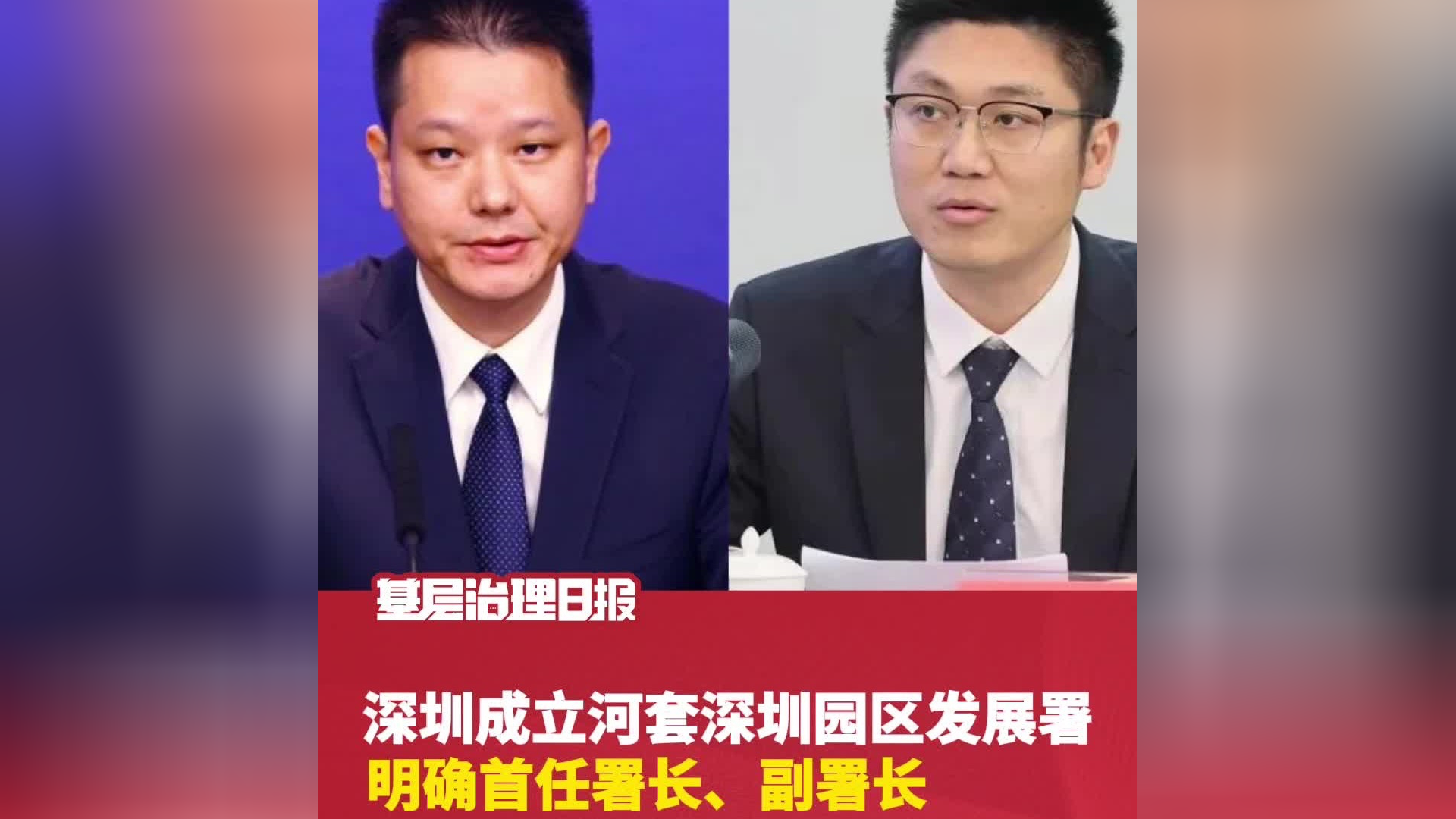 深圳成立河套深圳园区发展署!明确首任署长,副署长