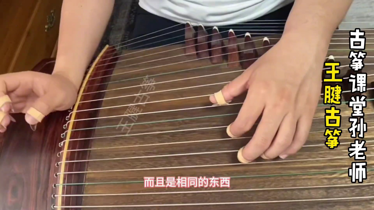 王腱古筝:《井冈山上太阳红》中间的左手快速分解和弦怎么弹