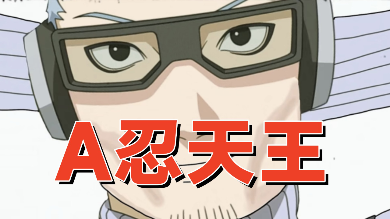 博人传长十郎:a忍天花板之一,上次加强确实有点过头了!