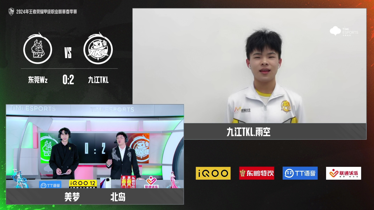 【赛后采访 week4 day1 东莞wz vs 九江tkl】