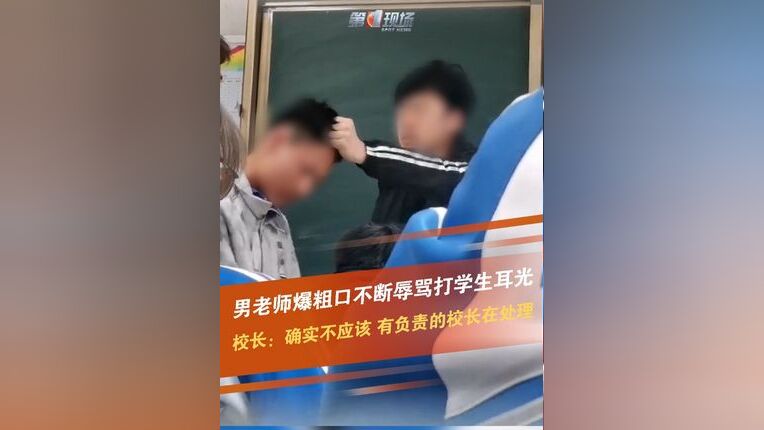 网传宁夏石嘴山第二十一中学一男老师爆粗口,不断辱骂,打学生耳光