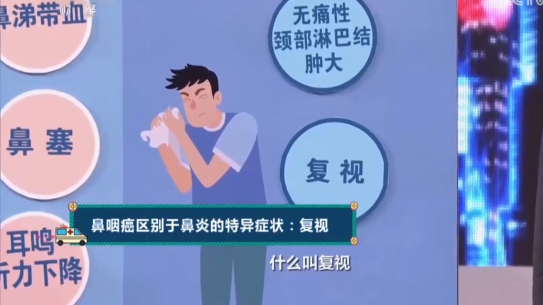 鼻咽癌为什么会引起复试?听完专家的解答,瞬间长知识