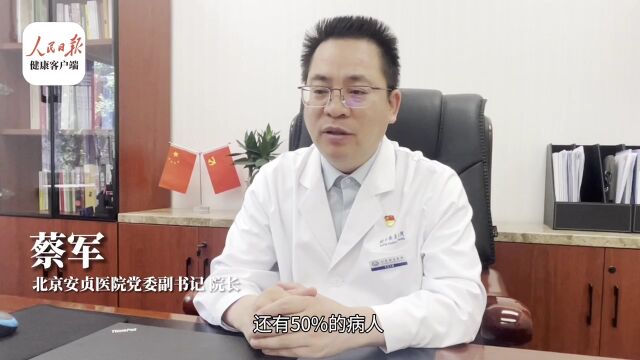 5月17日世界高血压日北京安贞医院院长蔡军谈高血压防治