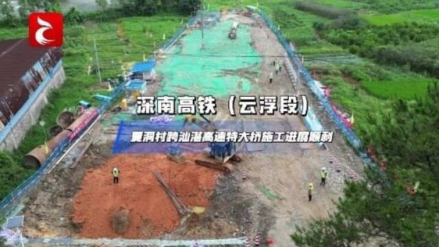 速看!南深高铁广东段新进展