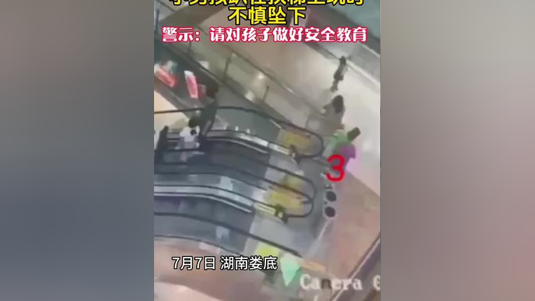 男孩趴在手扶电梯上玩不慎坠下