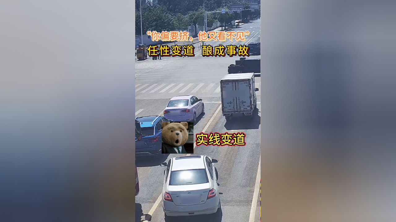 实线变道至货车盲区酿事故!任性!