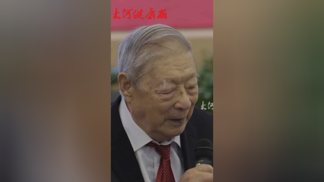 他104岁了 第二届张效房学术思想研讨会召开