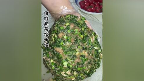 韭菜饺子馅怎样做图片