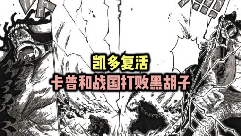 海贼王同人卡普和战国联手打败了黑胡子和凯多