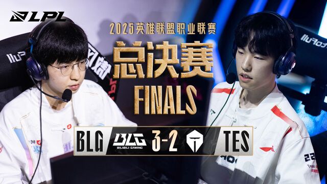 LPL总决赛 BLG vs TES_05