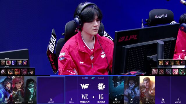 LPL第二赛段 WE vs IG_02