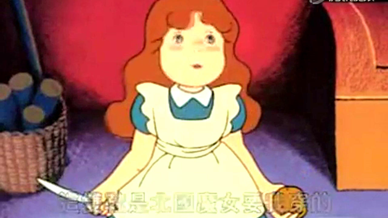 绿野仙踪 9集